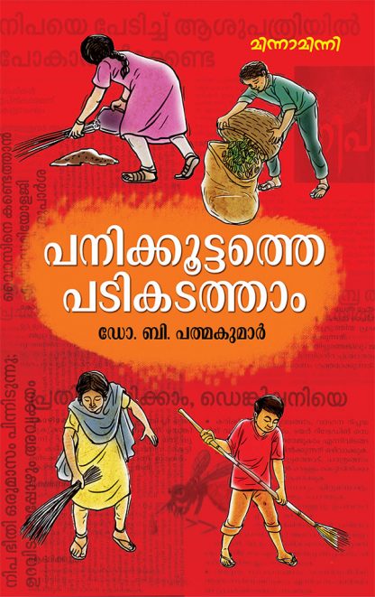 Book PANIKKOOTTATHE PADIKADATHAM
