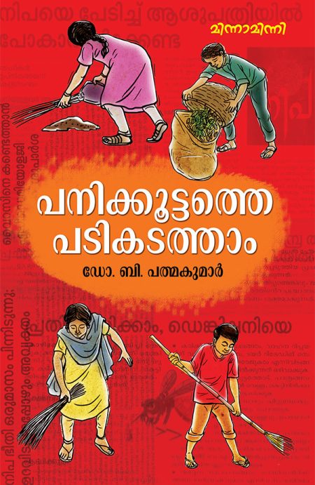 Book_ PANIKKOOTTATHE PADIKADATHAM
