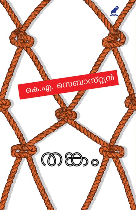 Book_THANKAM (Mathrubhumi First Edition)