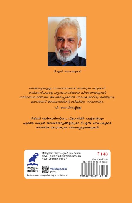 Book_ Volga Tharangangal