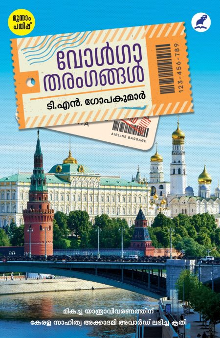 Book_ Volga Tharangangal