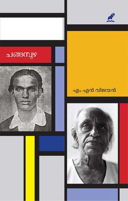 Book CHANGAMPUZHA