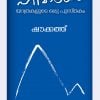 Book Himalayam: Yathrakalude Pusthakam