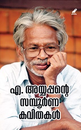 Book A.AYYAPPANTE SAMPOORNA KAVITHAKAL