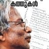 Book A.AYYAPPANTE KATHUKAL