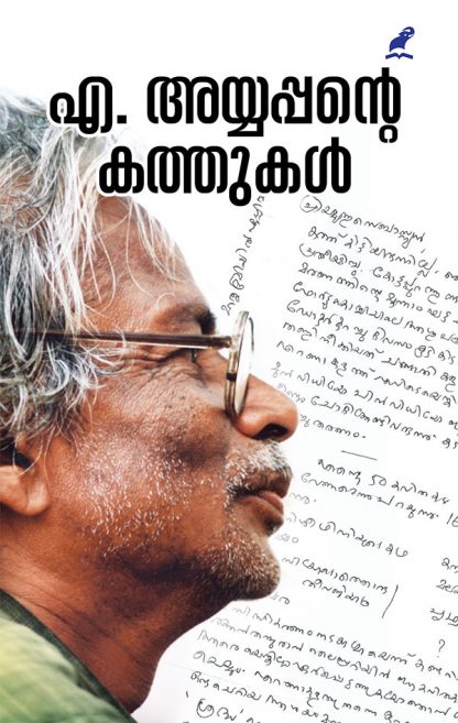 Book A.AYYAPPANTE KATHUKAL
