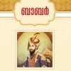 Book BABUR