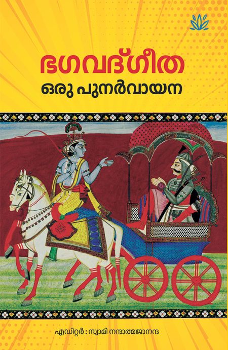 Book_BHAGAVADGEETHA ORU PUNARVAYANA (Mathrubhumi 1st Edition)