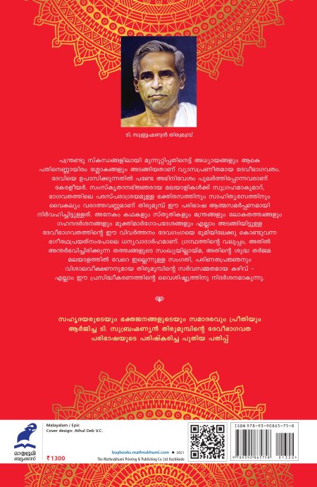 Book_SRIMAD DEVI MAHABHAGAVATAM