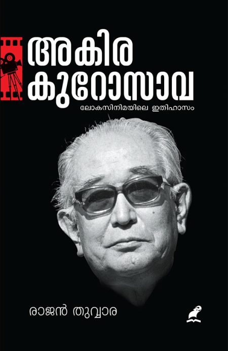 Book_ AKIRA KUROSAWA (Mathrubhumi First Edition)