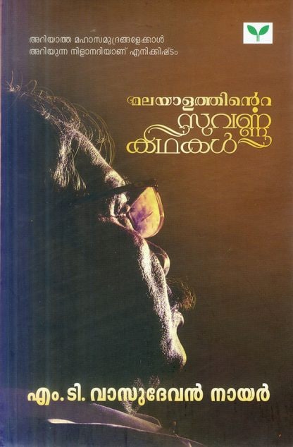 Book MALAYALATHINTE SUVARNAKATHAKAL (M.T VASUDEVAN NAIR)