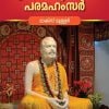 Book SREERAMAKRISHNA  PARAMAHAMSAR