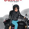 Book PEN BIKER