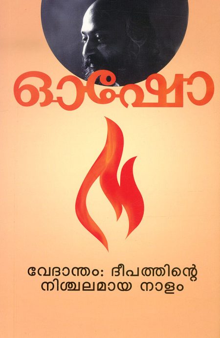 Book_VEDANTHAM:DEEPATHINTE NISCHALAMAYA NALAM