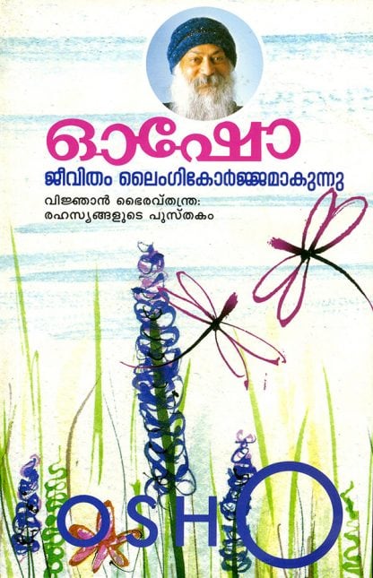 Book JEEVITHAM LAINGIKORJAMAKUNNU