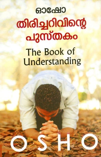 Book THIRICHARIVINTE PUSTHAKAM
