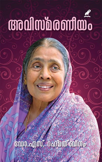 Book AVISMARANEEYAM