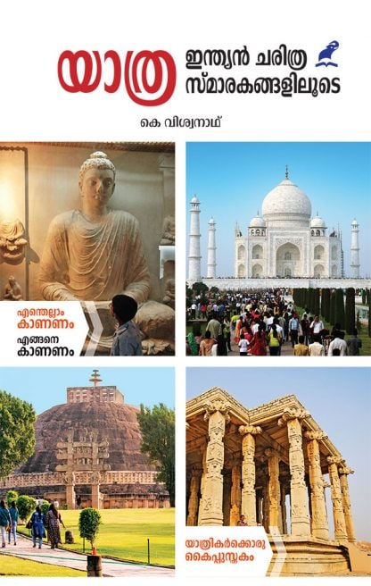 Book YATHRA : INDIAN CHARITHRA SMARAKANGALILOODE
