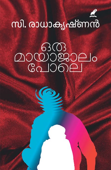 Book_ORU MAYAAJALAM POLE