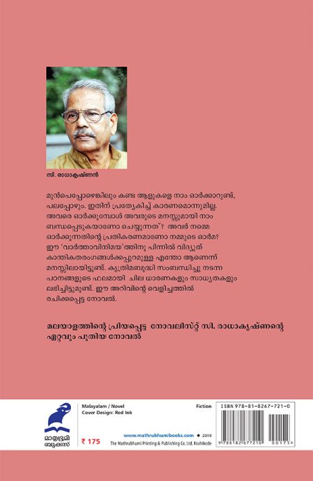Book_ORU MAYAAJALAM POLE