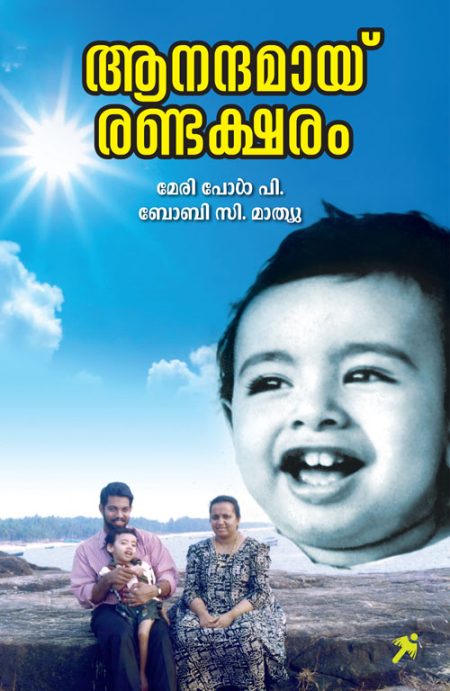 Book_ANANDAMAY RANDAKSHARAM