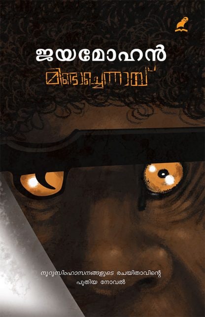 Book MINDAACHENNAAI