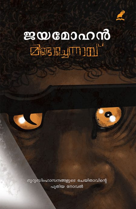 Book_MINDAACHENNAAI