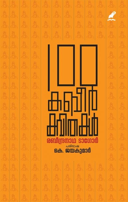 Book 100 KABIR KAVITHAKAL