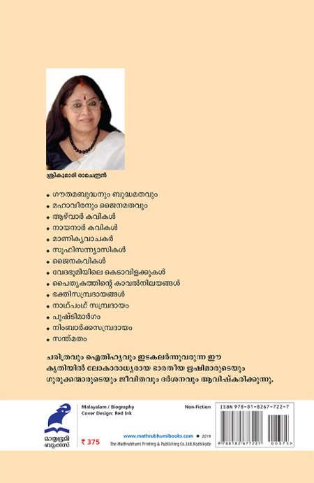 Book_BHARATHATHILE RISHIKAVIKAL
