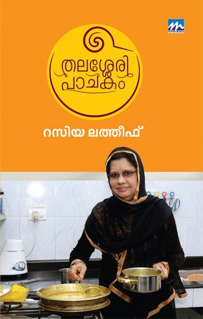 Book THALASSERY PACHAKAM