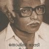 Book OLIVILE ORMMAKAL