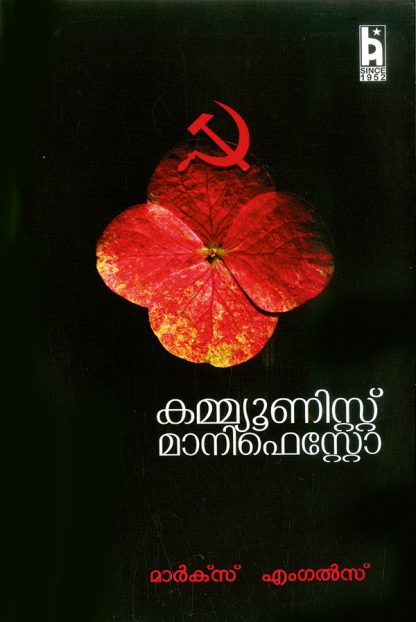 Book COMMUNIST MANIFESTO