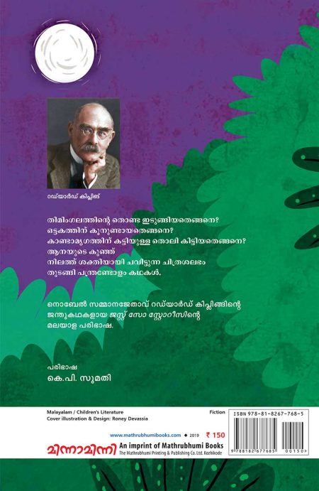 Book_PULIKKU PULLIKAL KITTIYATHENGANE