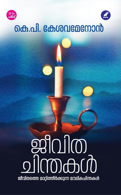 Book JEEVITHACHINTHAKAL