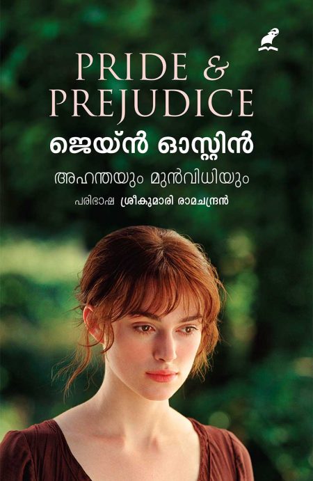 Book_AHANTHAYUM MUNVIDHIYUM (Pride & Prejudice)