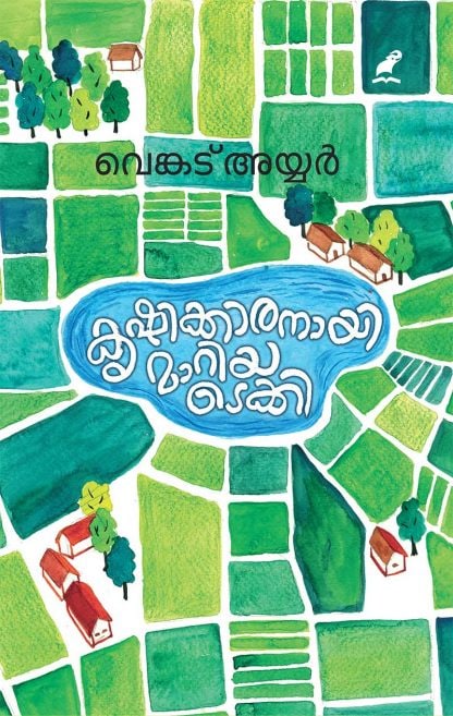 cover1 Book KRISHIKKARANAYI  MARIYA TECHIE