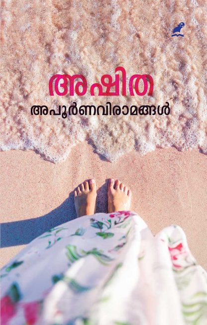 Book APOORNAVIRAMANGAL