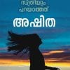 Book ORU STHREEYUM PARAYATHATHU