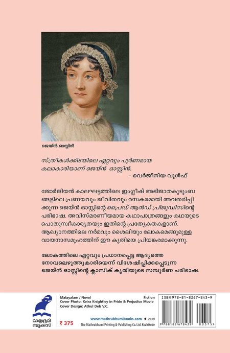 Book_AHANTHAYUM MUNVIDHIYUM (Pride & Prejudice)