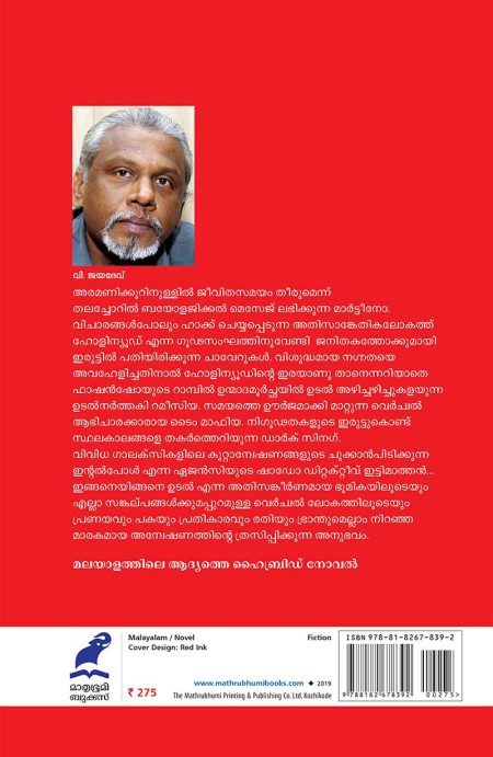 Book_CHUMBANASAMAYAM