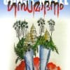 Book GANDHAMADANAM