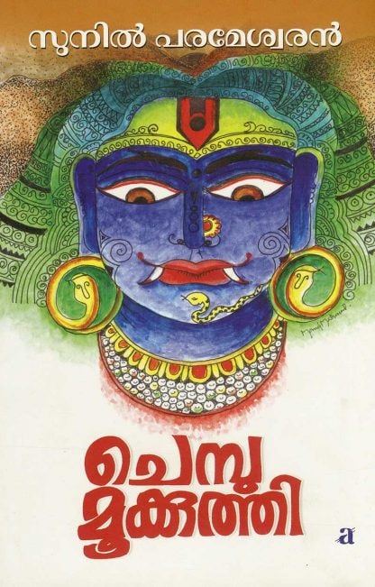 Book CHEMBUMOOKUTHI