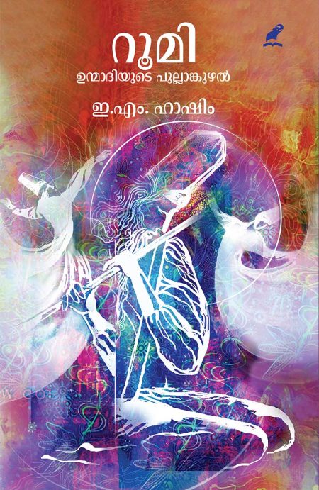Book_ROOMI : UNMADIYUDE PULLANKUZHAL