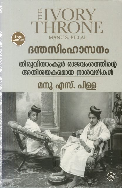 Book DANTHASIMHASANAM