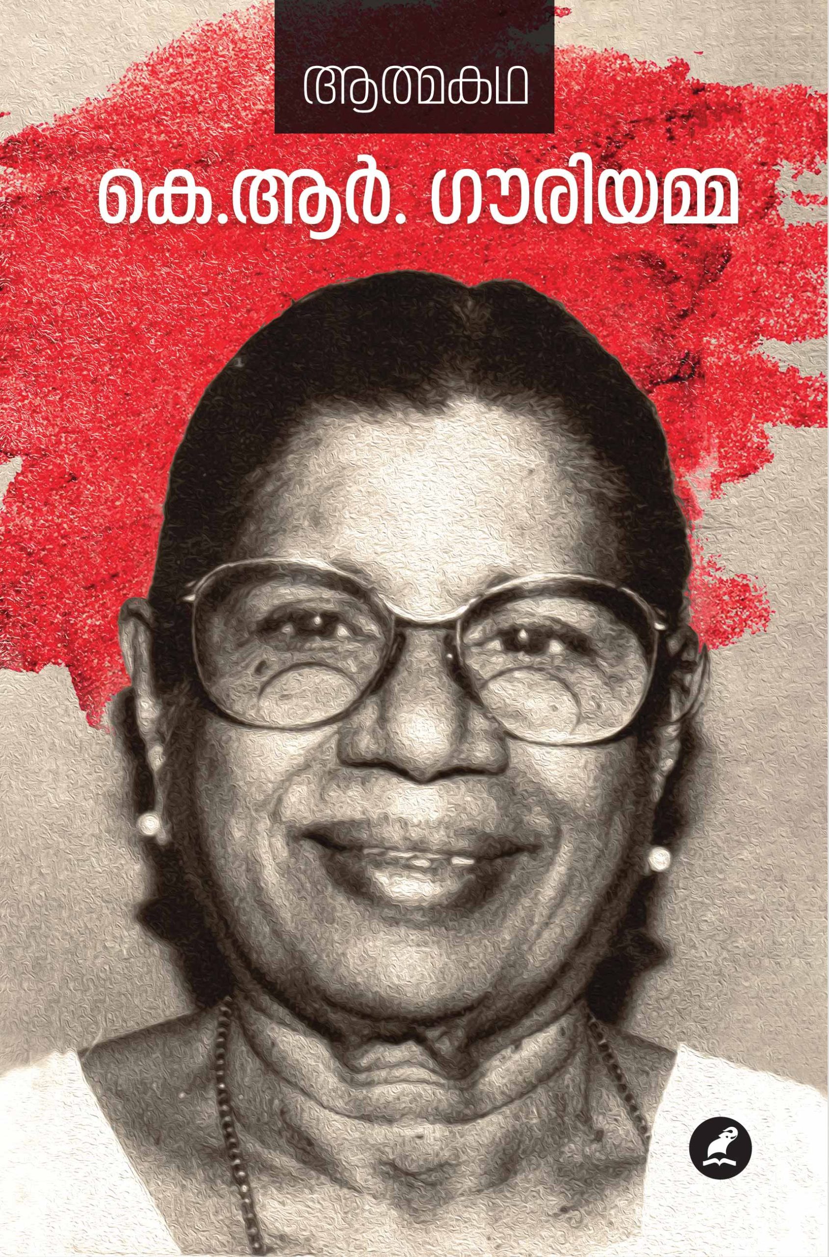 Aathmakadha---gourigowriamma-1 Book_Aathmakatha (k.r.gowriyamma)