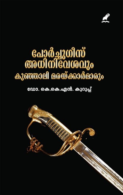Book PORTUGUESE ADHINIVESAVUM KUNHALI MARAKKARMARUM