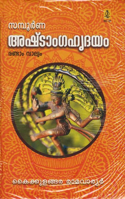 Book SAMPOORNA ASHTANGAHRIDAYAM (VOL -2)