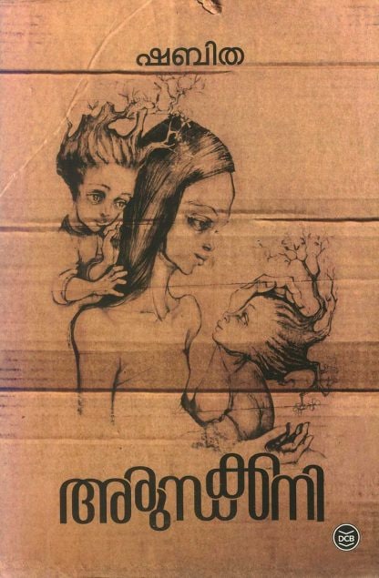 Book ARUNDHAKKANI