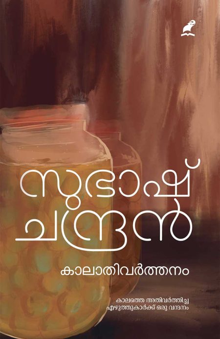 Book_KAALAATHIVARTHANAM