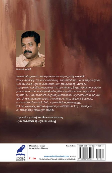 Book_KAALAATHIVARTHANAM